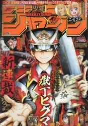 集英社 17年 平成29年 の漫画雑誌 週刊少年ジャンプ 17年 平成29年 21 22 まんだらけ Mandarake