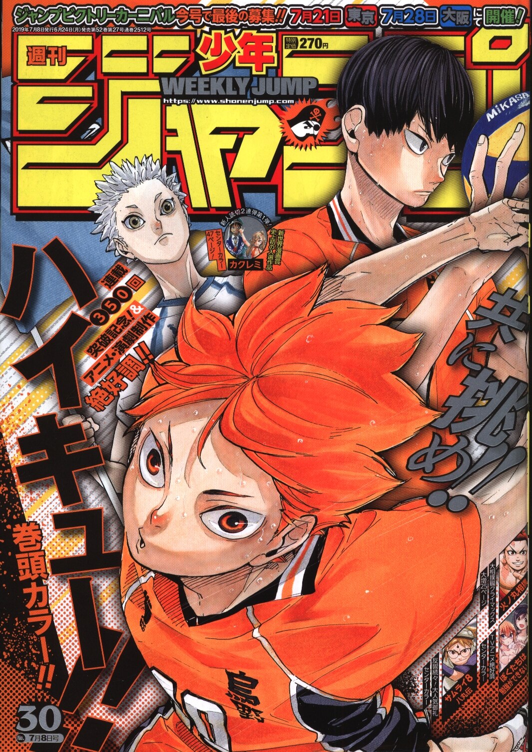 週刊少年ジャンプ 19年 令和元年 30 まんだらけ Mandarake