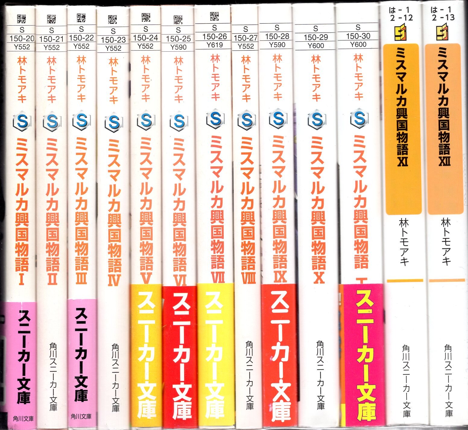 角川書店 スニーカー文庫 林トモアキ ミスマルカ興国物語 1 12巻 エックス 13巻セット 再版セット まんだらけ Mandarake