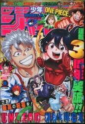 集英社 1986年(昭和61年)の漫画雑誌 週刊少年ジャンプ 1986年(昭和61年