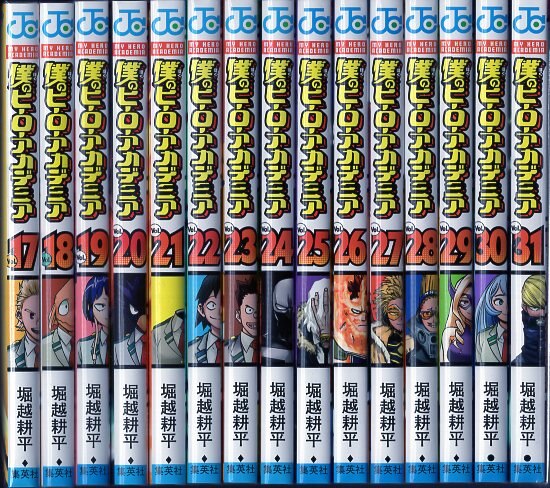 集英社 ジャンプコミックス 堀越耕平 僕のヒーローアカデミア 1-31巻