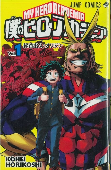 僕のヒーローアカデミア 1〜33巻セット - 少年漫画