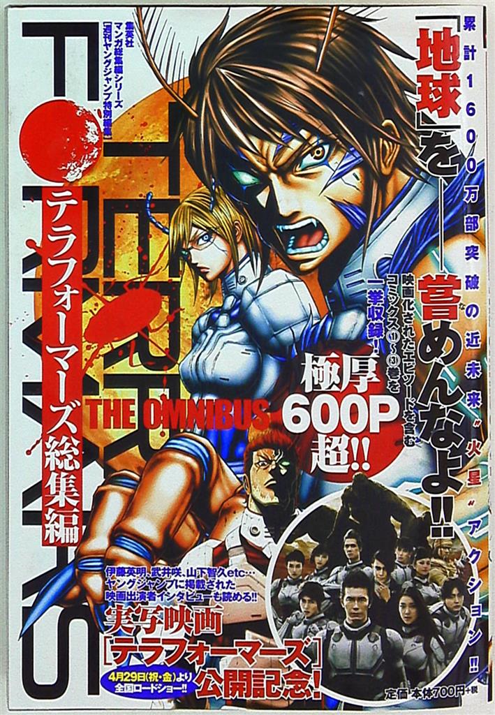 週刊ヤングジャンプ特別編集 橘賢一 テラフォーマーズ 総集編 まんだらけ Mandarake