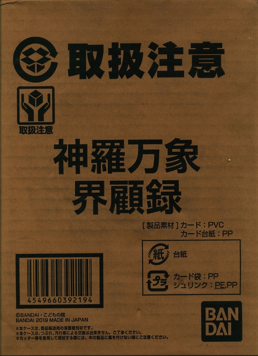 仕入れ 神羅万象チョコ 界顧録 未開封 | varquimica.com.co