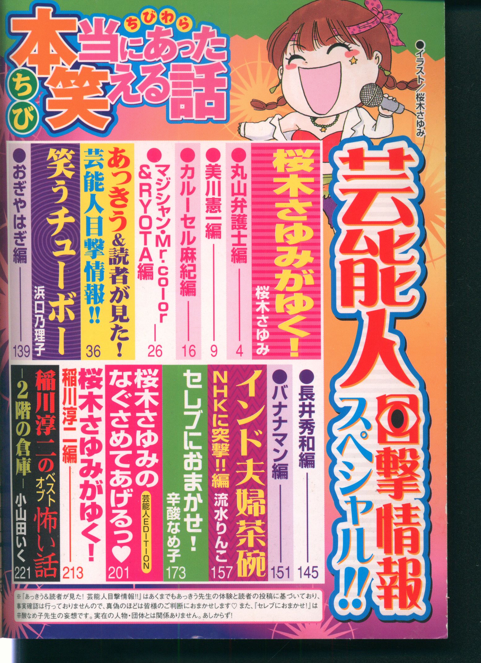 ぶんか社 ぶんか社コミックス アンソロジー ちび本当にあった笑える話