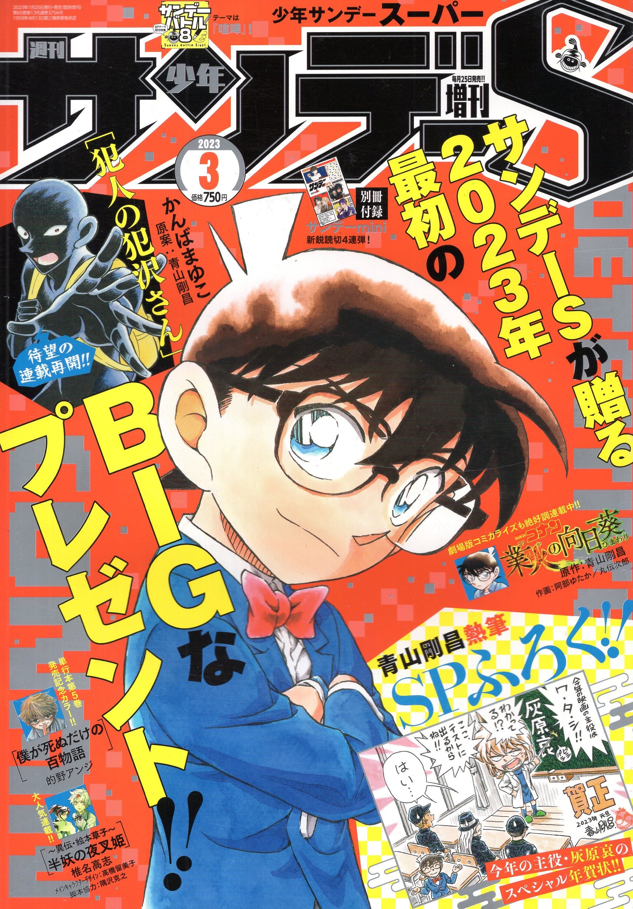 小学館 2023年 令和5年 の漫画雑誌 週刊少年サンデーs 202303 2303 まんだらけ Mandarake