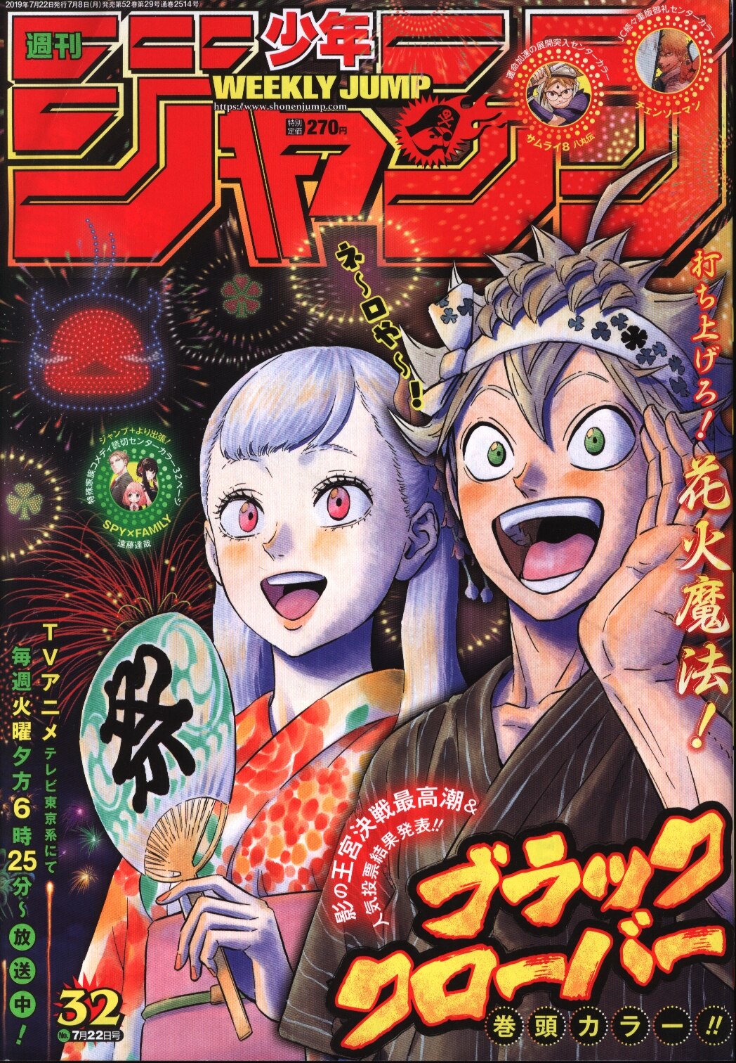 週刊少年ジャンプ 19年 令和元年 32 まんだらけ Mandarake