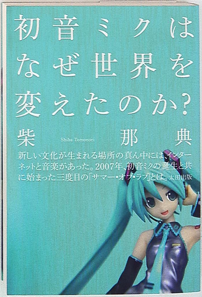 初音ミクはなぜ世界を変えたのか - 器材