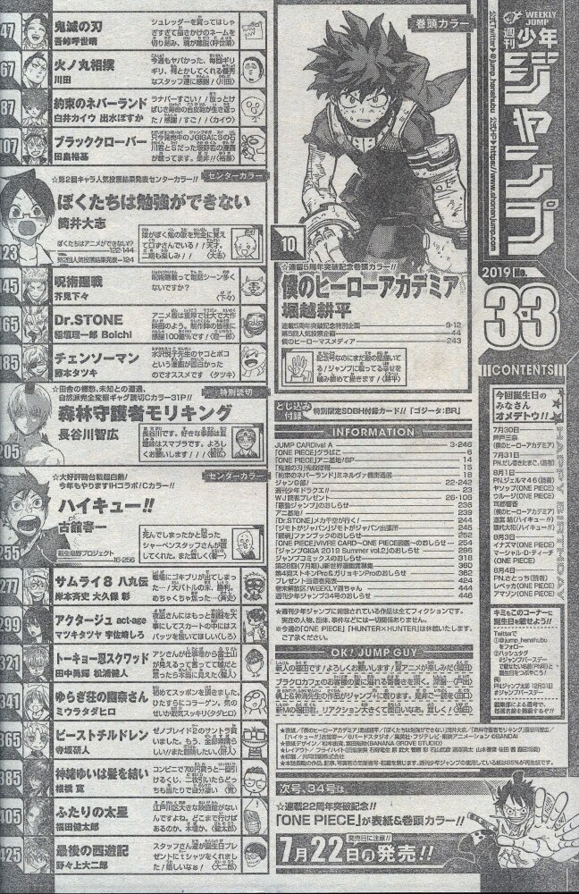 集英社 週刊少年ジャンプ 19年 令和元年 33号 まんだらけ Mandarake