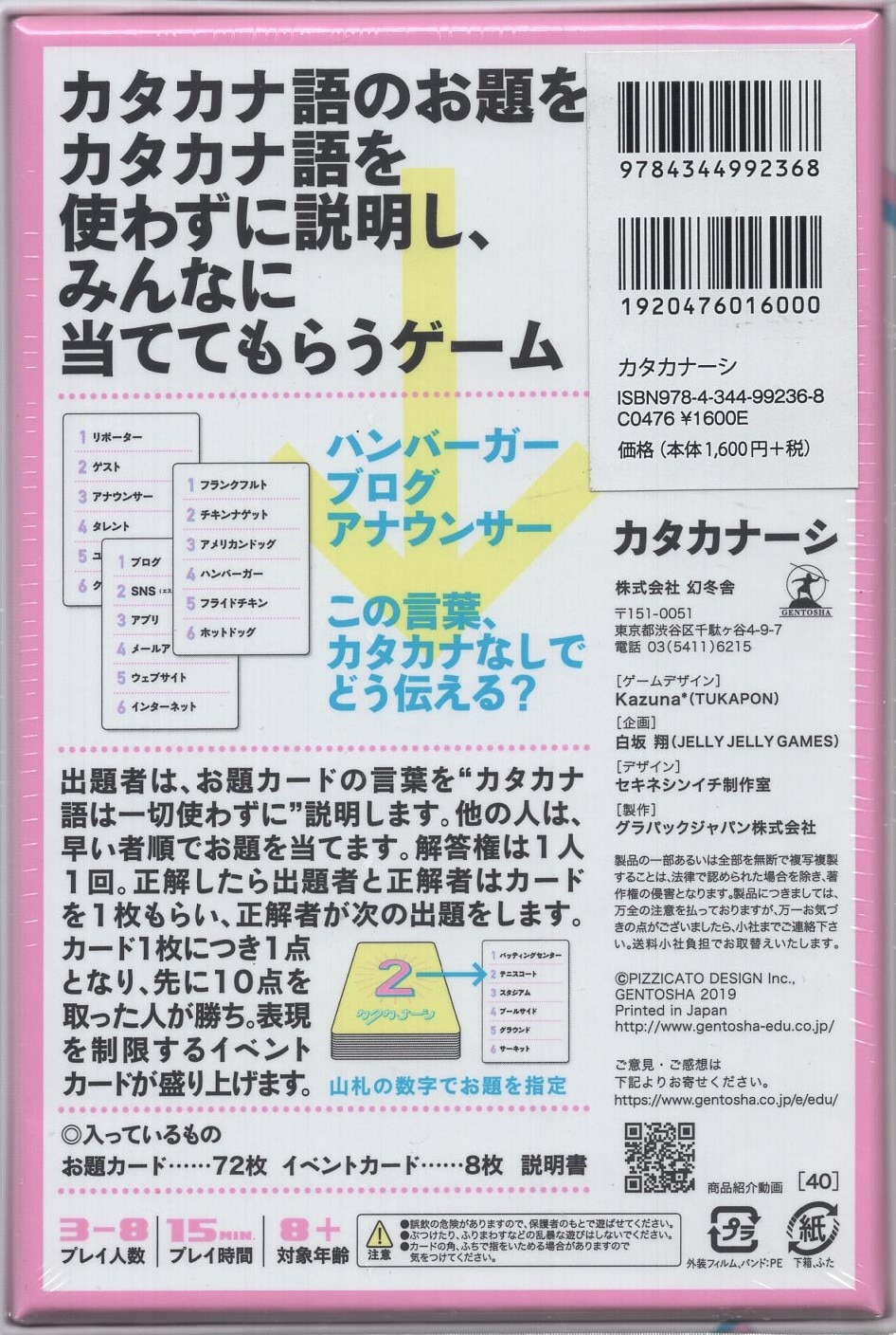 幻冬舎 カタカナーシ 【新品、本物、当店在庫だから安心】 - その他