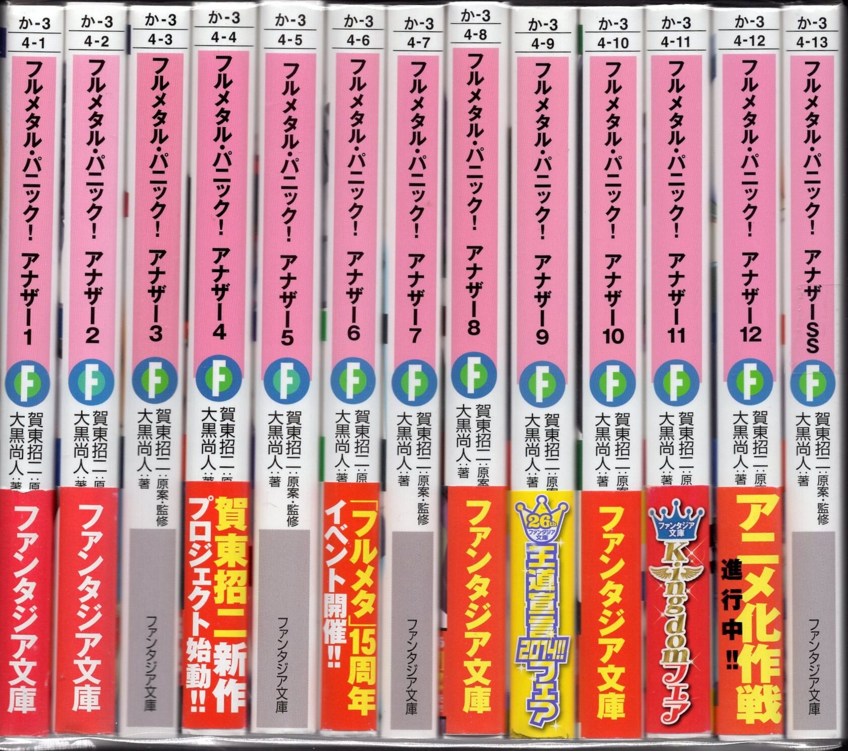 Kadokawa 富士見ファンタジア文庫 大黒尚人 フルメタル パニック アナザー 全13巻セット 再版セット まんだらけ Mandarake