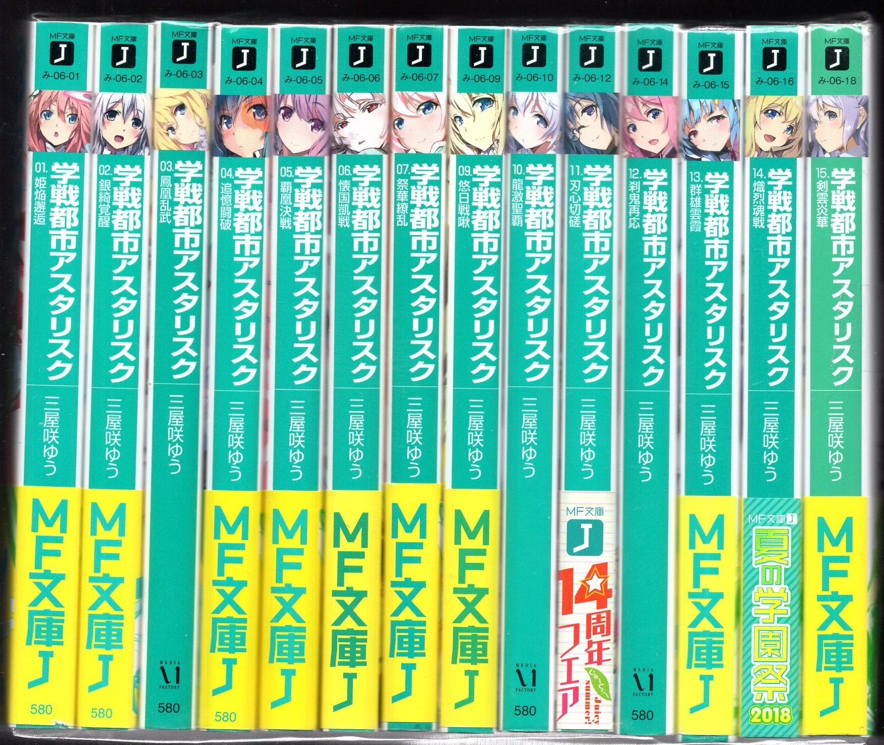 Kadokawa Mf文庫j 三屋咲ゆう 学戦都市アスタリスク 1 15巻 再版セット まんだらけ Mandarake