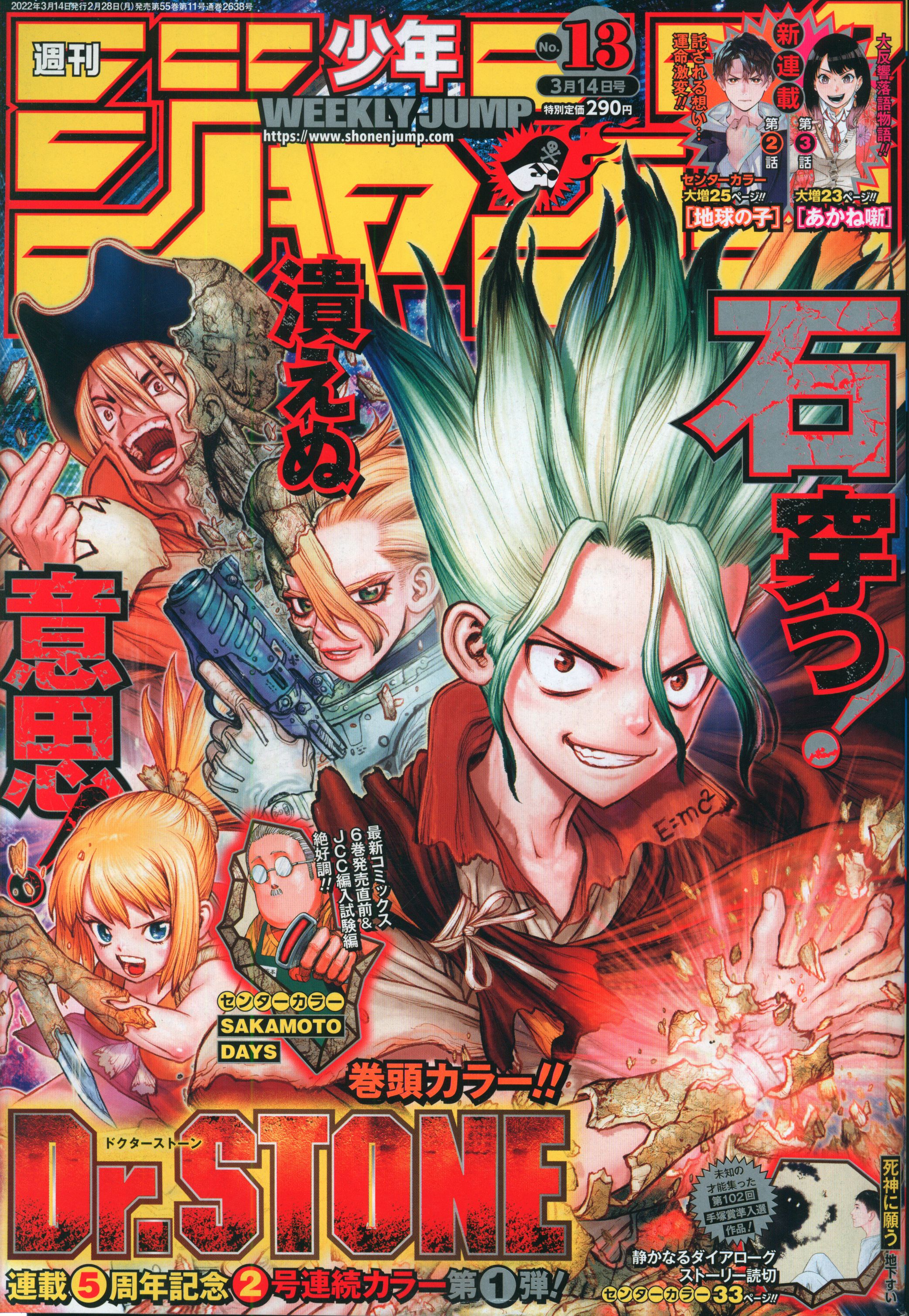 週刊少年ジャンプ 【Dr.STONE】 切り抜き - 漫画