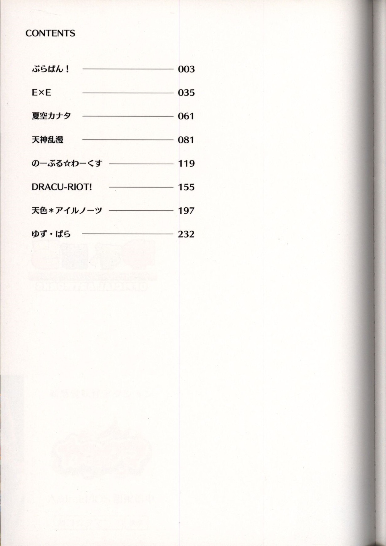 帯付き ゆずぱら オフィシャルアートワークス