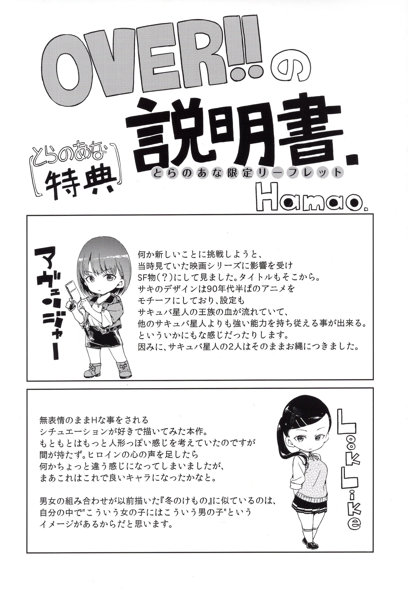 Wanimagazine-sha Hamao OVER!! Toranoana limited booklet Toranoana |  MANDARAKE 在线商店