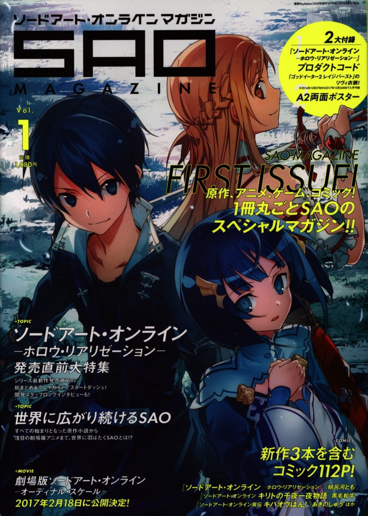 Kadokawa Sao ソードアート オンライン Magazine Vol 1 1 まんだらけ Mandarake