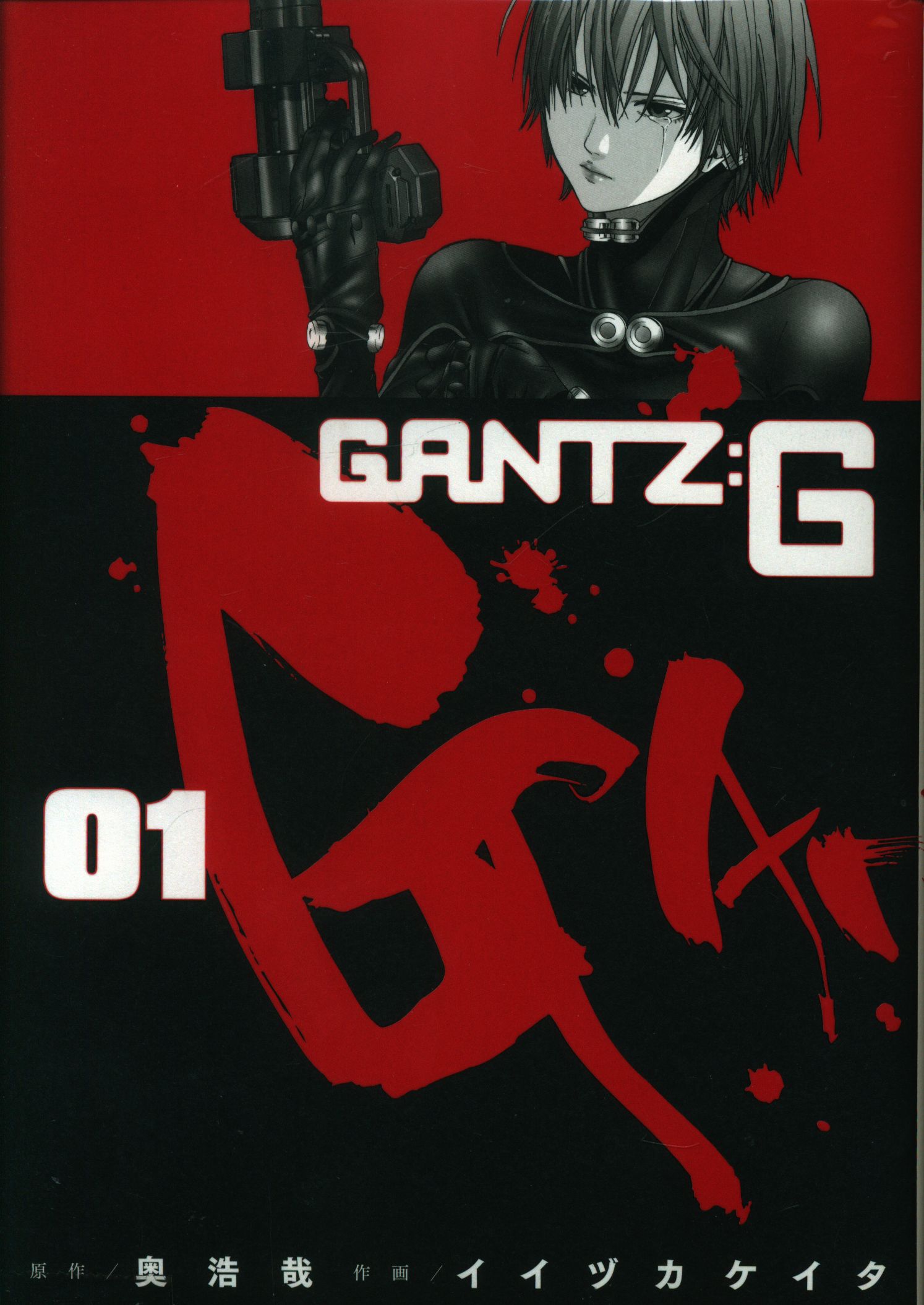 集英社 ヤングジャンプコミックス イイヅカケイタ Gantz G 全3巻 セット まんだらけ Mandarake