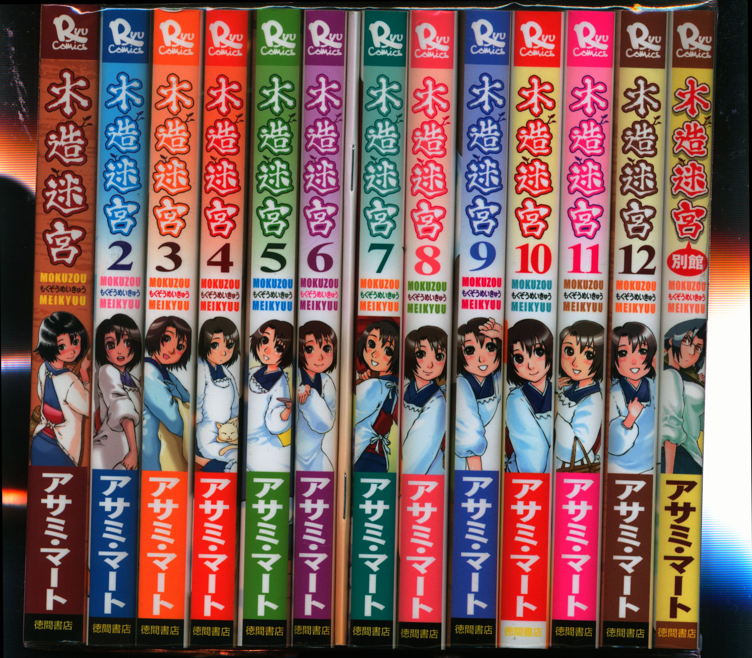 徳間書店 リュウコミックス アサミ マート 木造迷宮 全12巻 別館 セット まんだらけ Mandarake