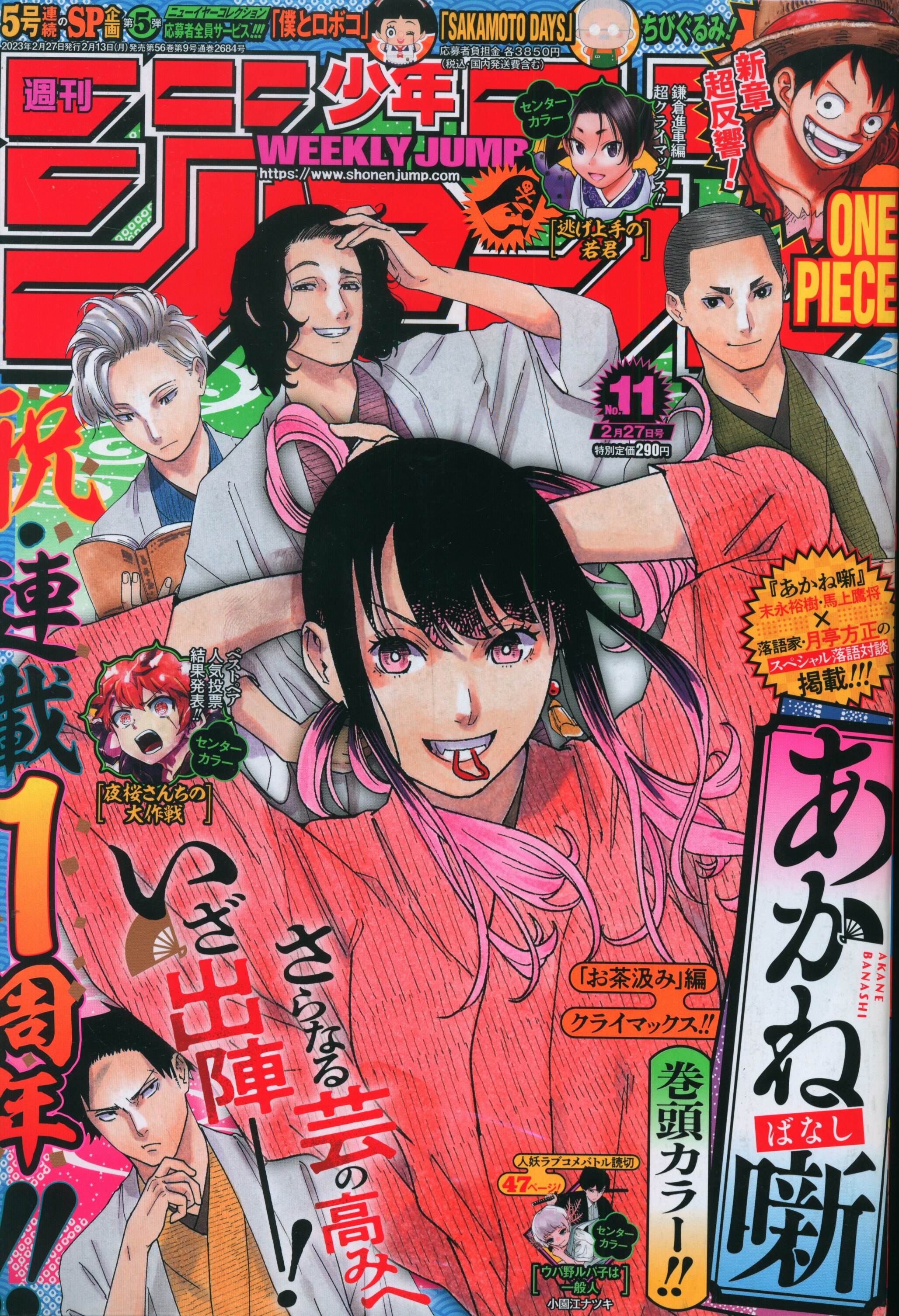 週刊少年ジャンプ 2023年10月9日号 - 週刊誌