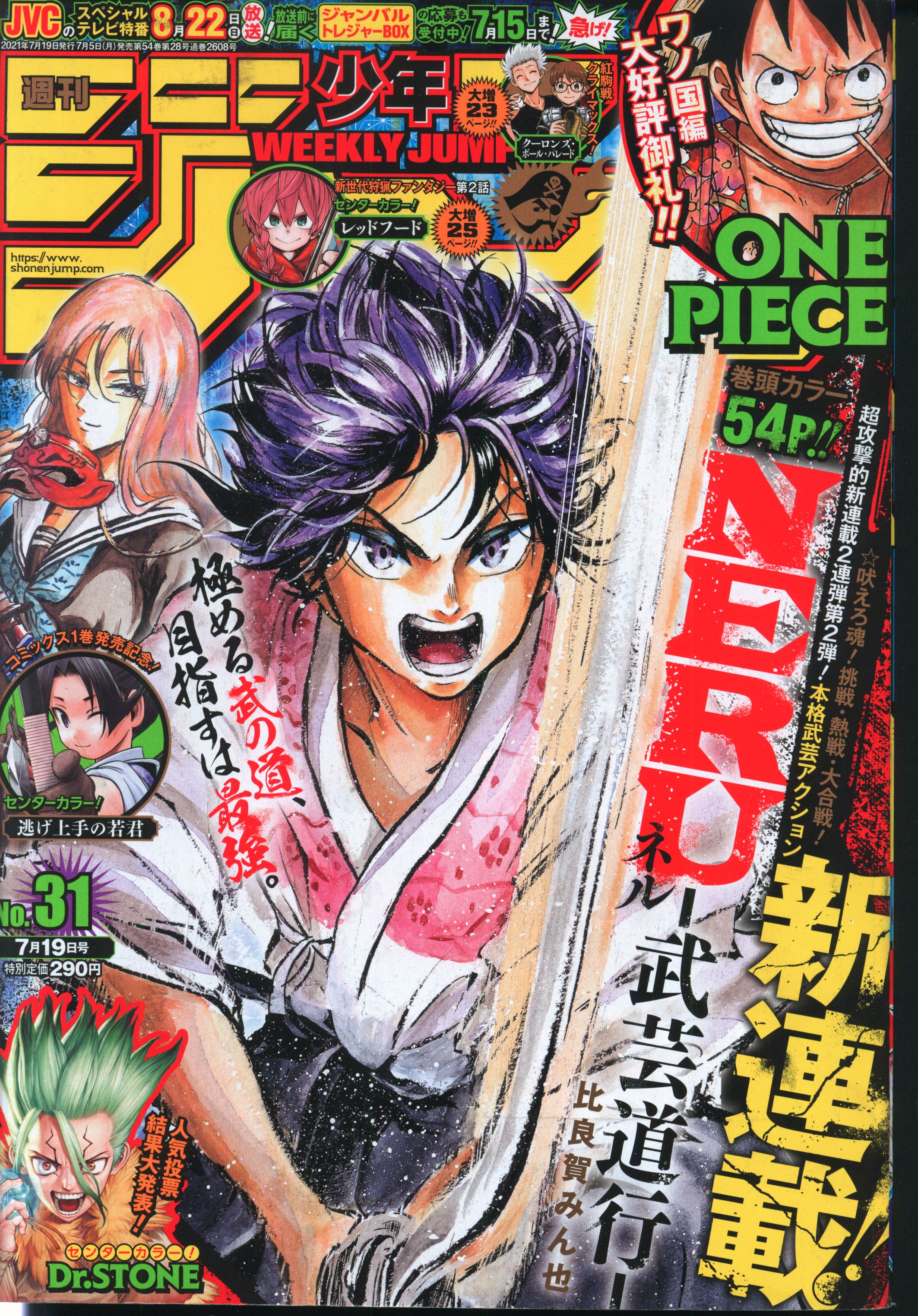 週刊少年ジャンプ 1997年48号 cowa 鳥山明 新連載 巻頭カラー