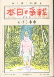 まんだらけ通販 Sahra コミック ライトノベル 水木しげる