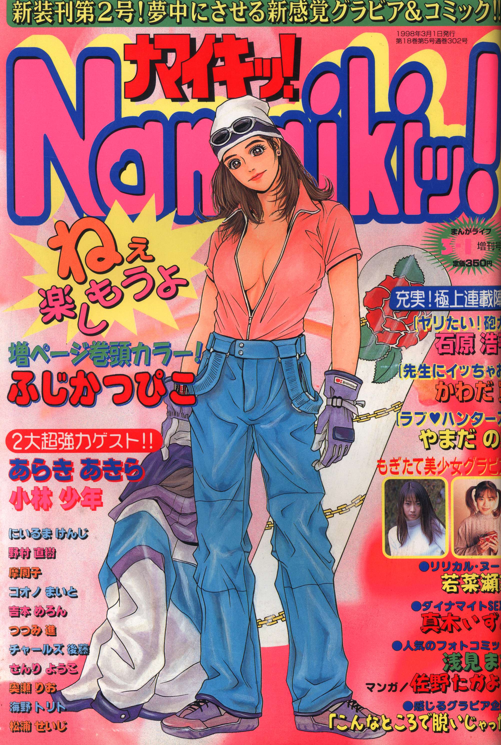 ナマイキッ! vol.42 42 | まんだらけ Mandarake