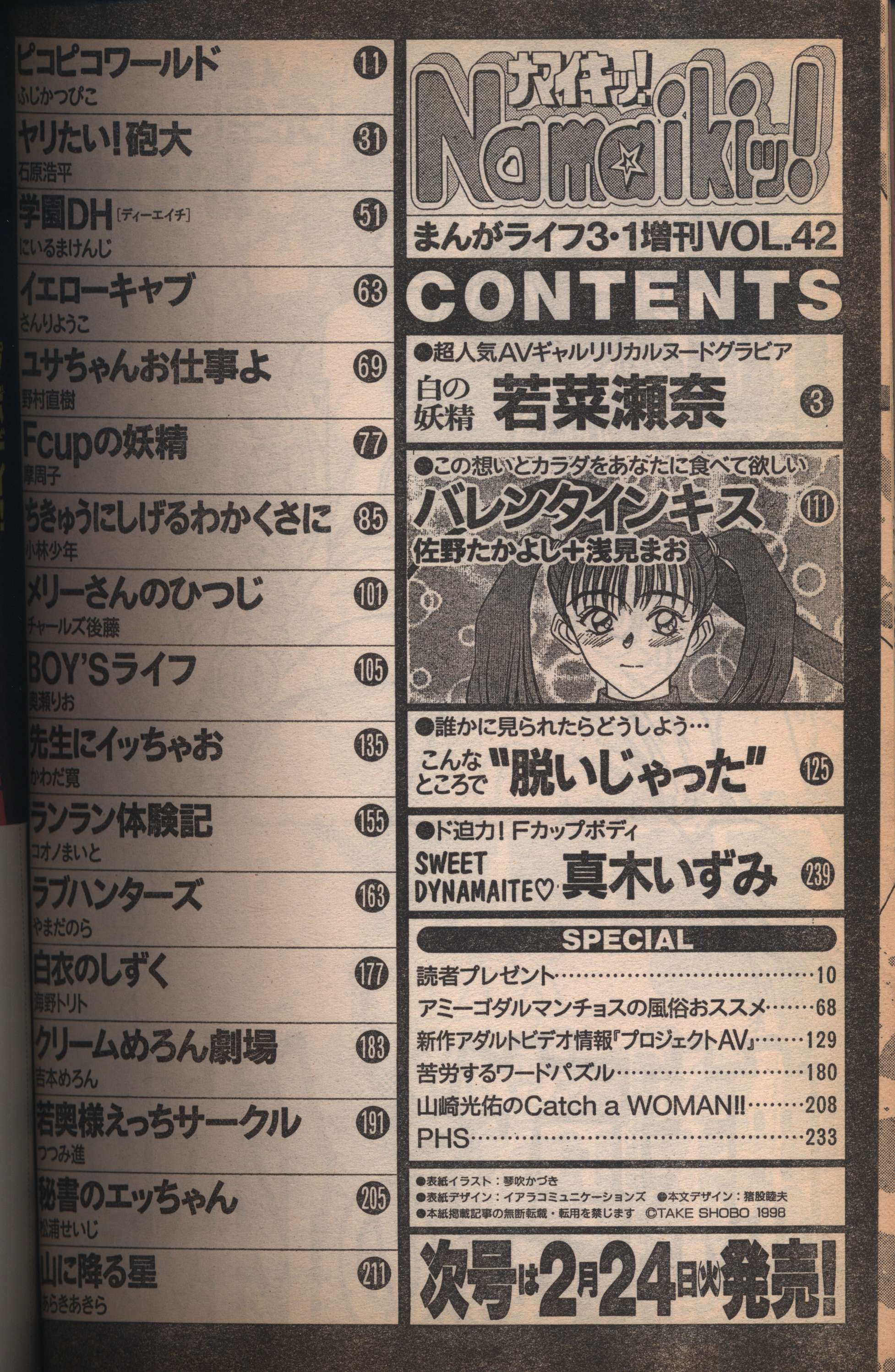 ナマイキッ! vol.42 42 | まんだらけ Mandarake