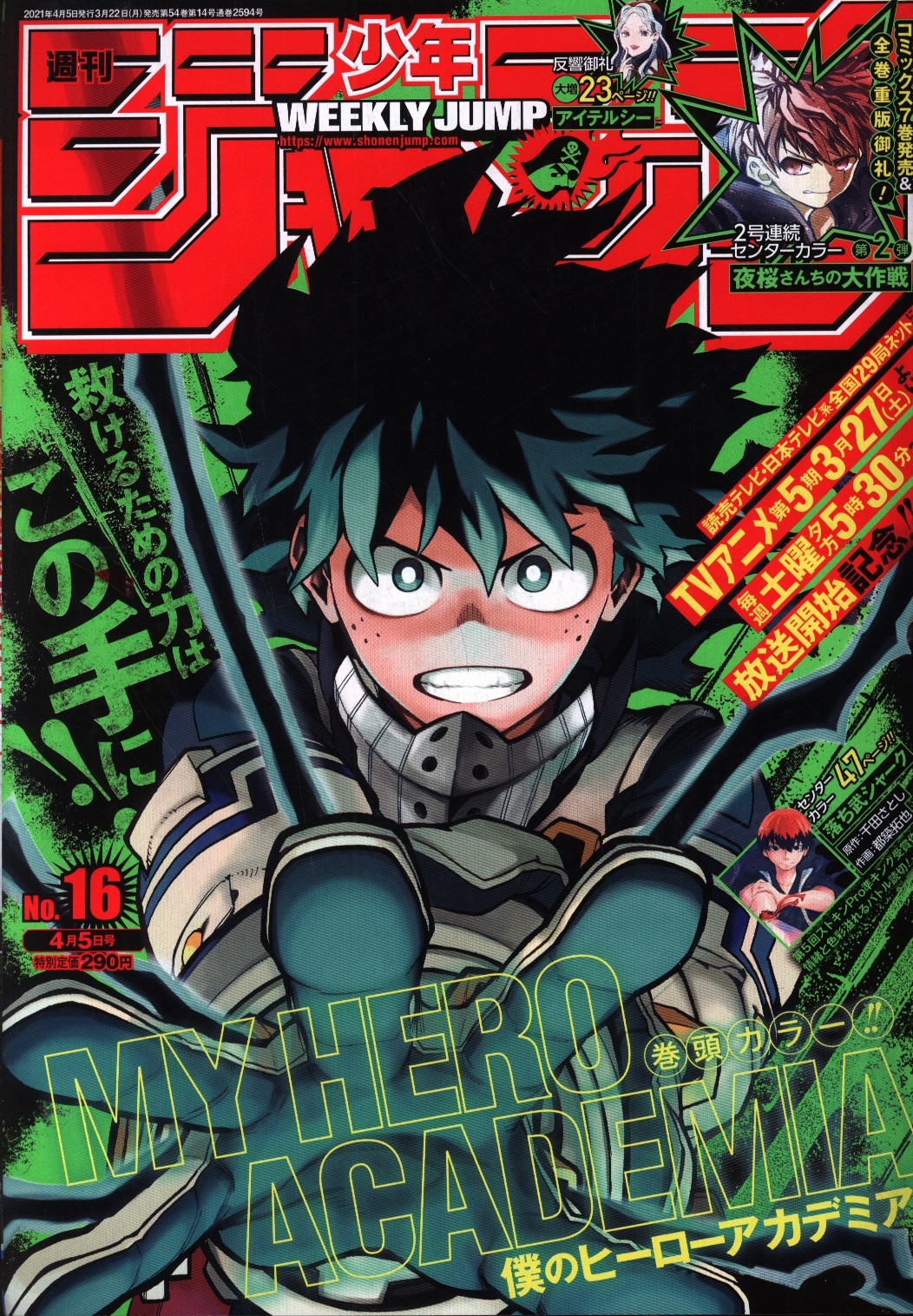 集英社 21年 令和3年 の漫画雑誌 週刊少年ジャンプ 21年 令和3年 16 まんだらけ Mandarake