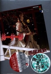 アスキーメディアワークス 電撃文庫 御堂彰彦 カミオロシ 縁結びの儀 1 まんだらけ Mandarake