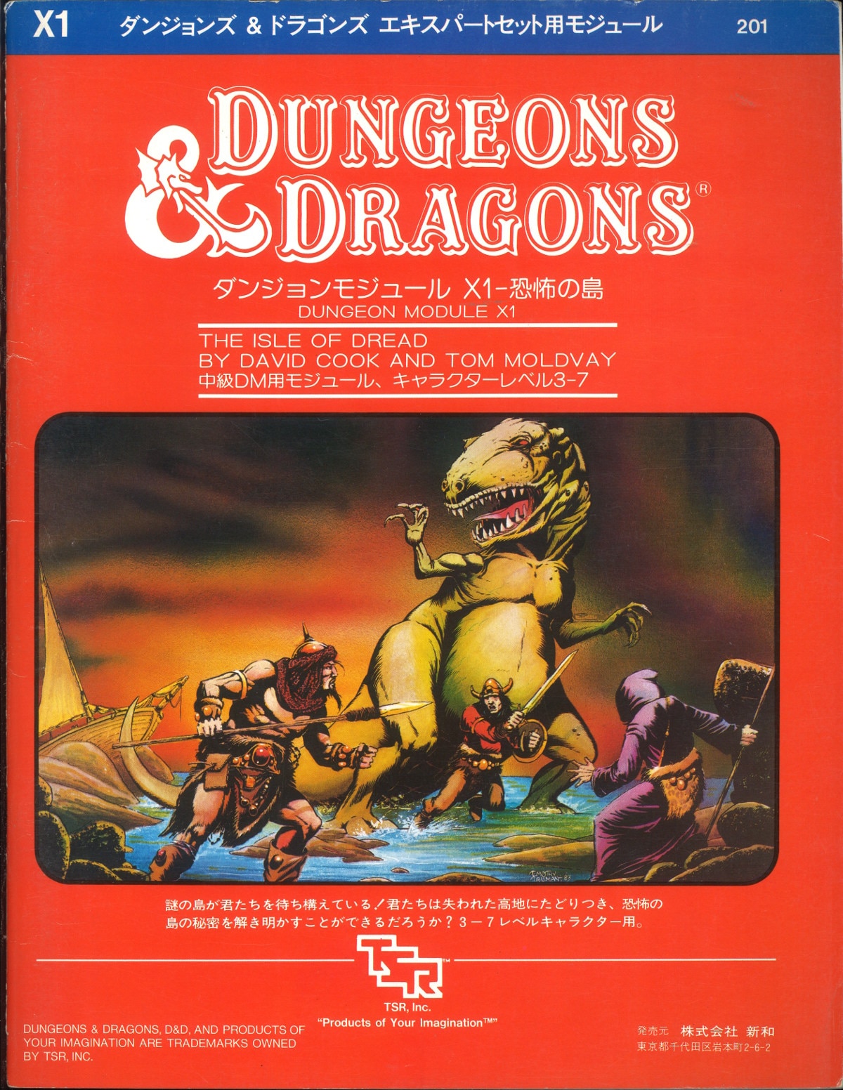 新和 D&D ダンジョン&ドラゴンズ-