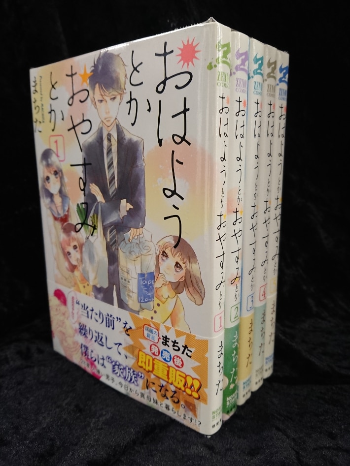 徳間書店 ゼノンコミックス まちた おはようとかおやすみとか 全5巻セット セット まんだらけ Mandarake