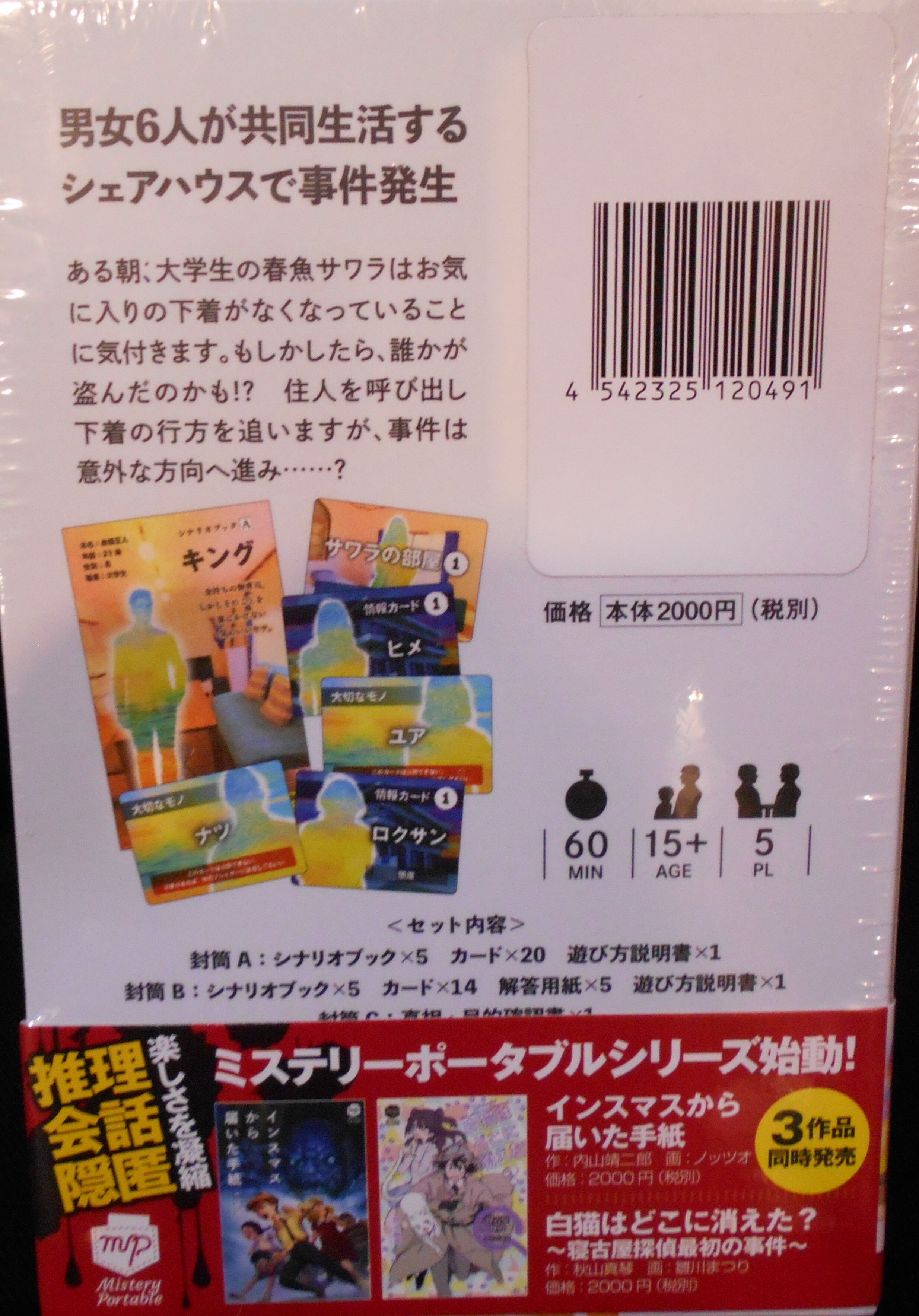 アークライトゲームズ 消えたパンツと空飛ぶサカナ | まんだらけ Mandarake
