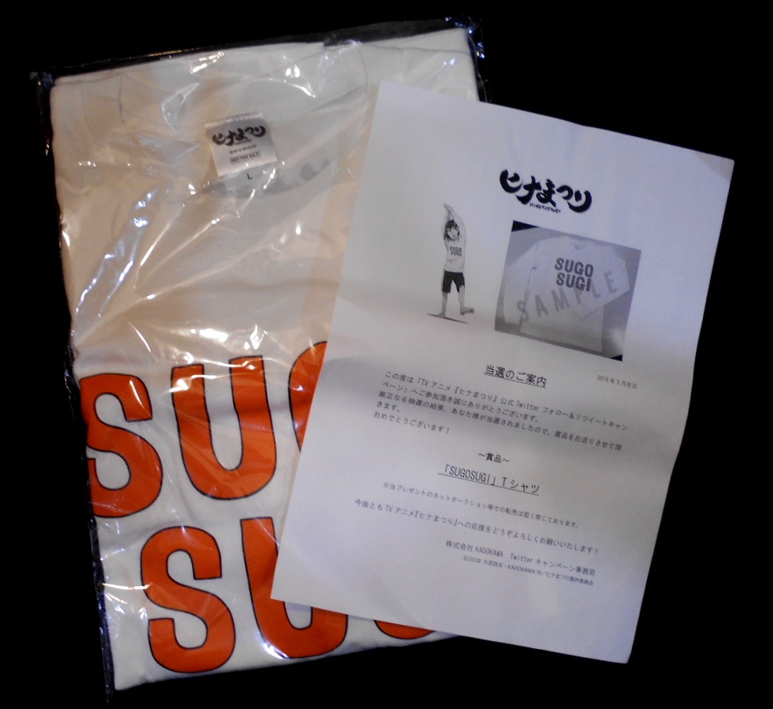 ヒナまつり SUGOSUGI Tシャツ Twitter 抽選キャンペーン - おもちゃ