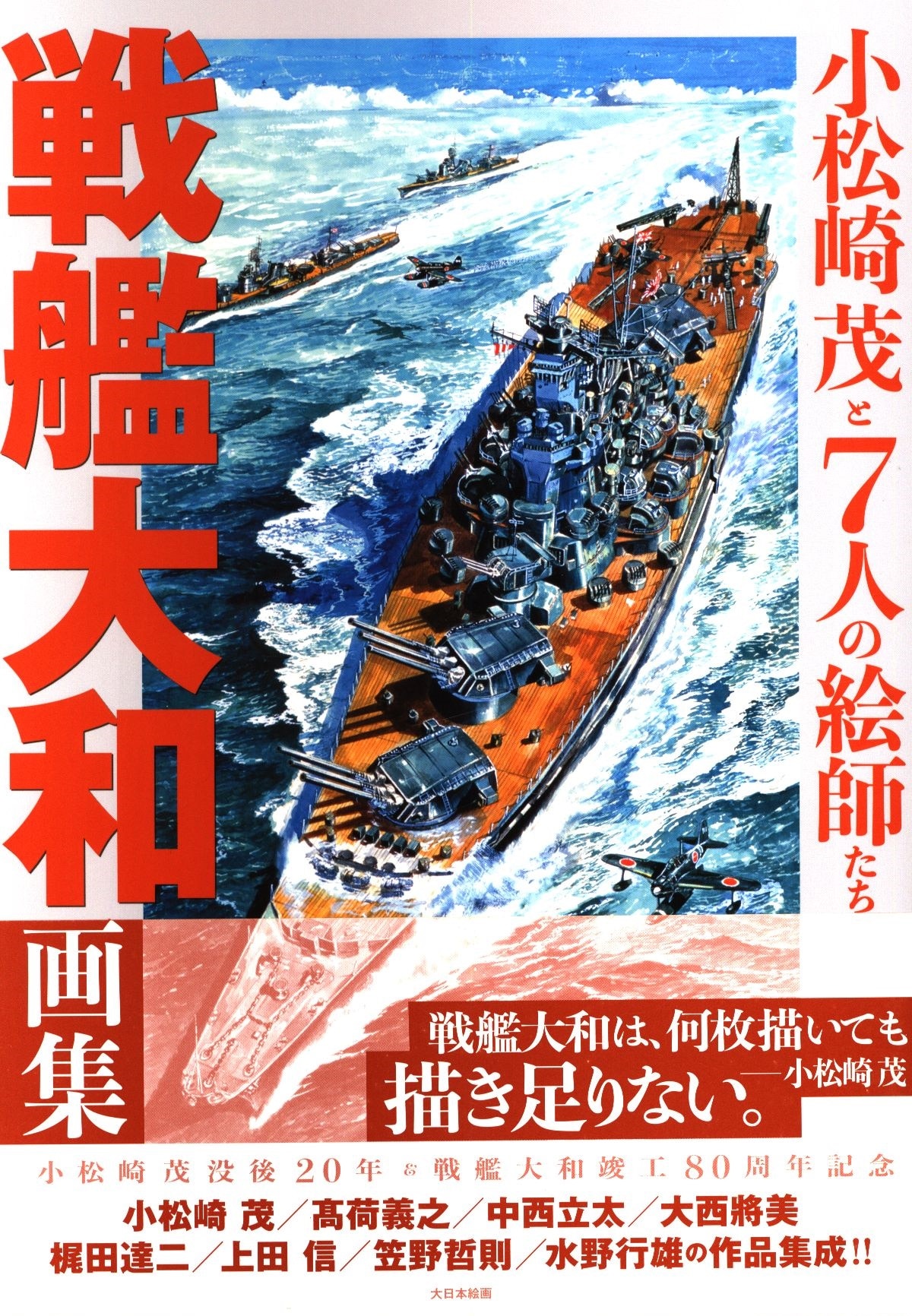 小松崎茂先生の複製品　零戦の絵　直筆のサイン入りご一報を宜しくお願い致します