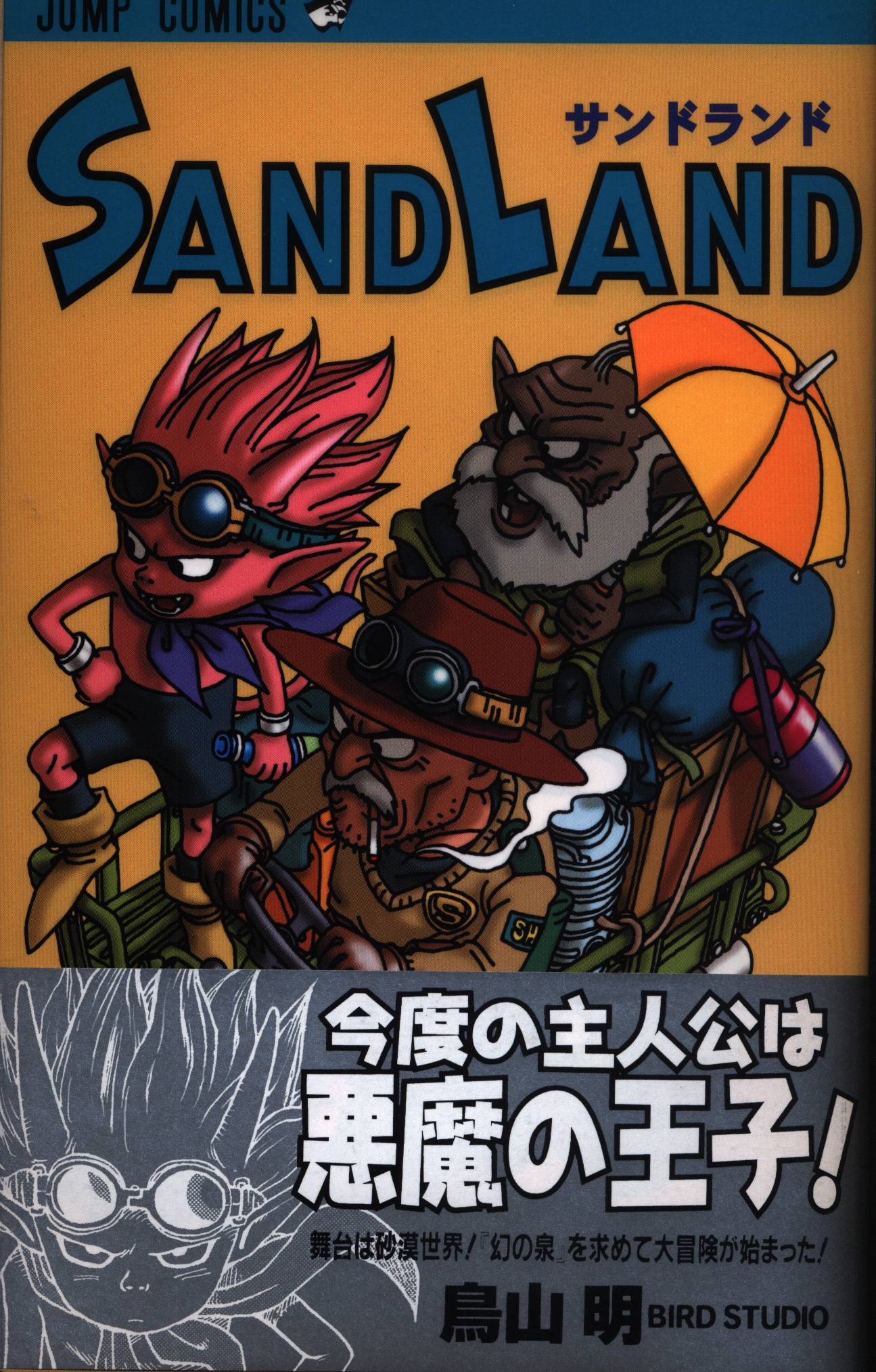 最大67%OFFクーポン Sand land サンドランド 鳥山明