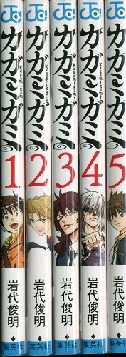 集英社 ジャンプコミックス 岩代俊明 カガミガミ 全5巻 セット まんだらけ Mandarake