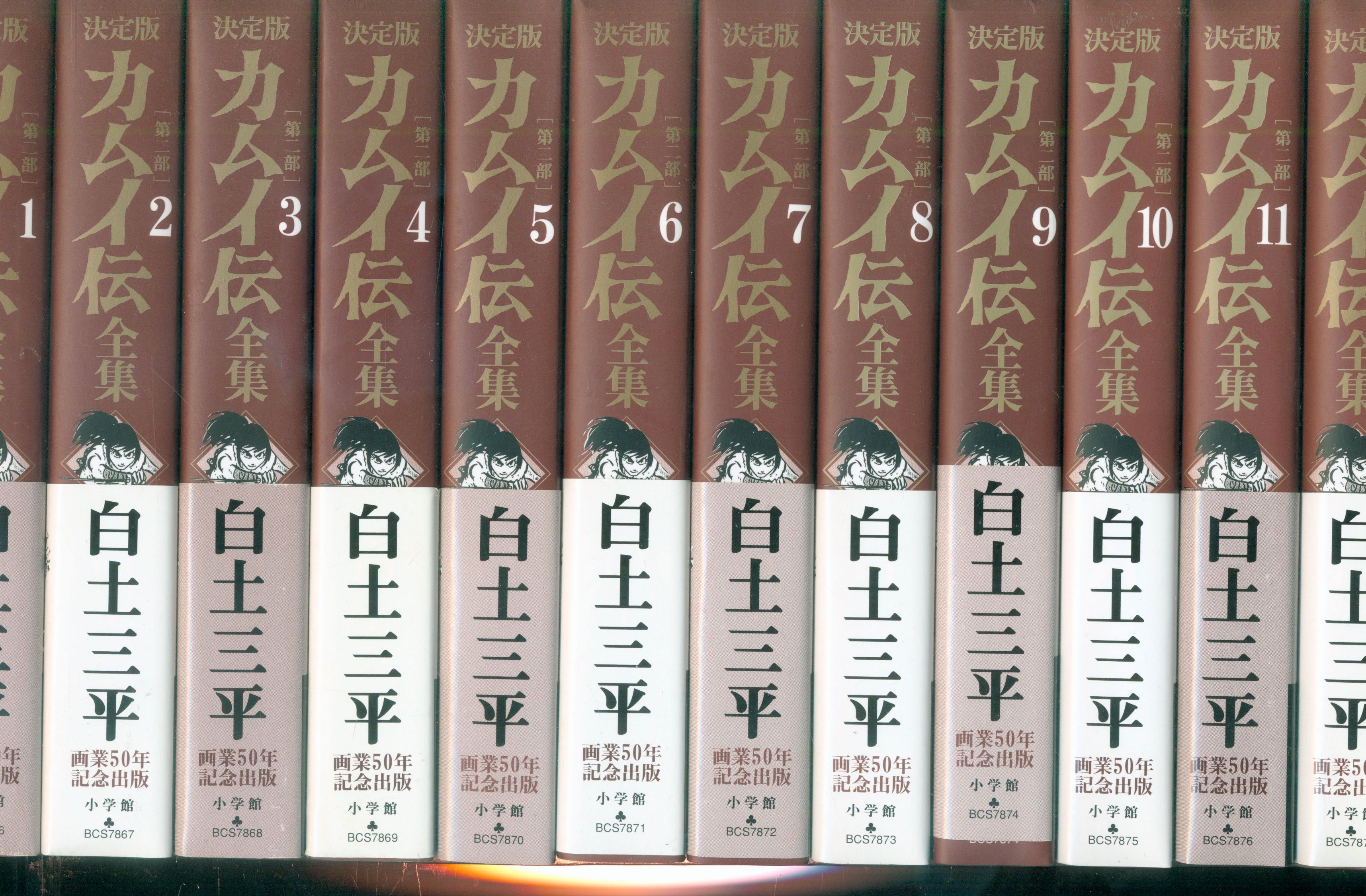 小学館 ビッグコミックススペシャル 白土三平 カムイ伝全集第二部 全12巻 セット まんだらけ Mandarake