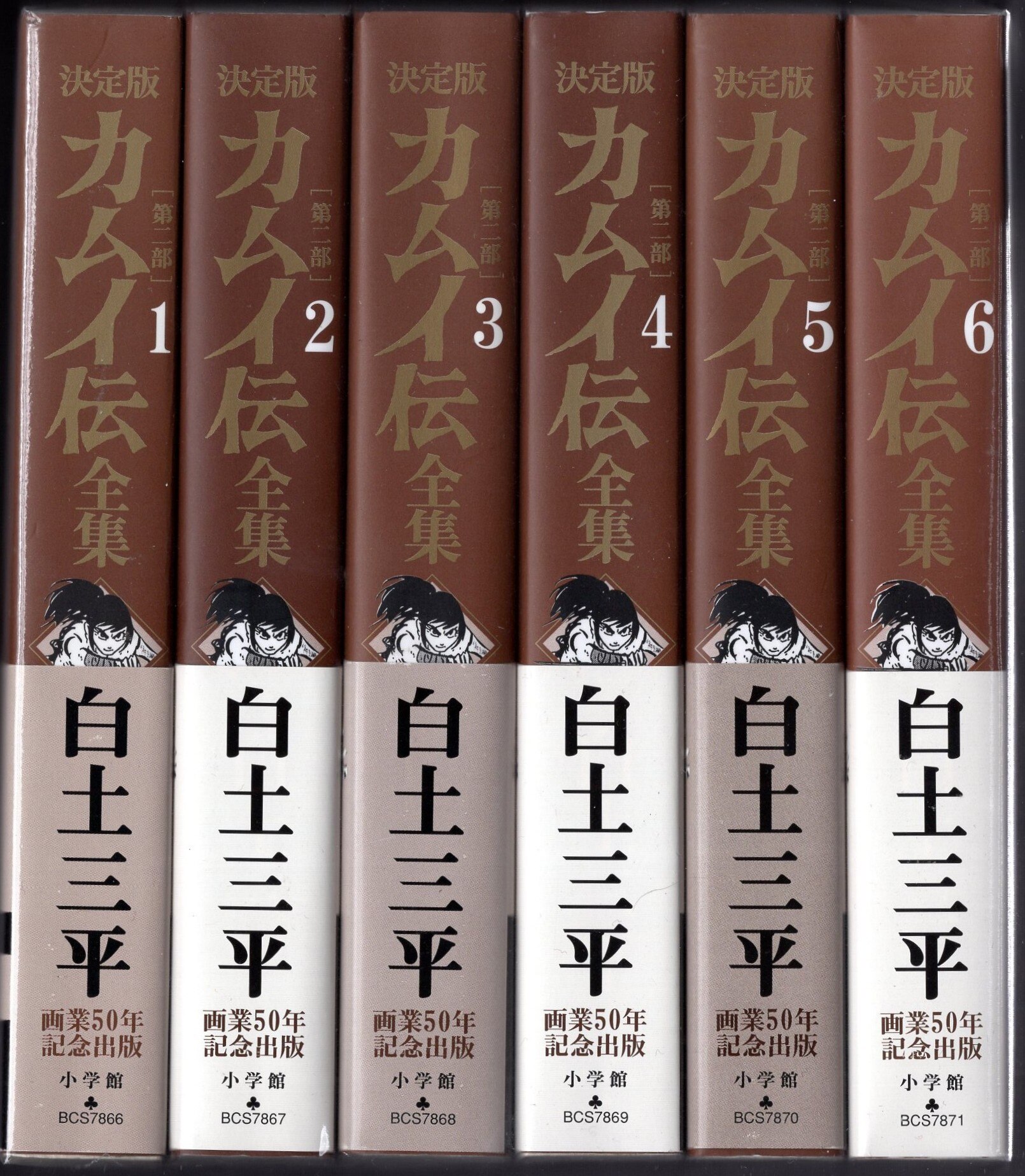 小学館 ビッグコミックススペシャル 白土三平 カムイ伝全集第二部 全12巻 再版セット まんだらけ Mandarake