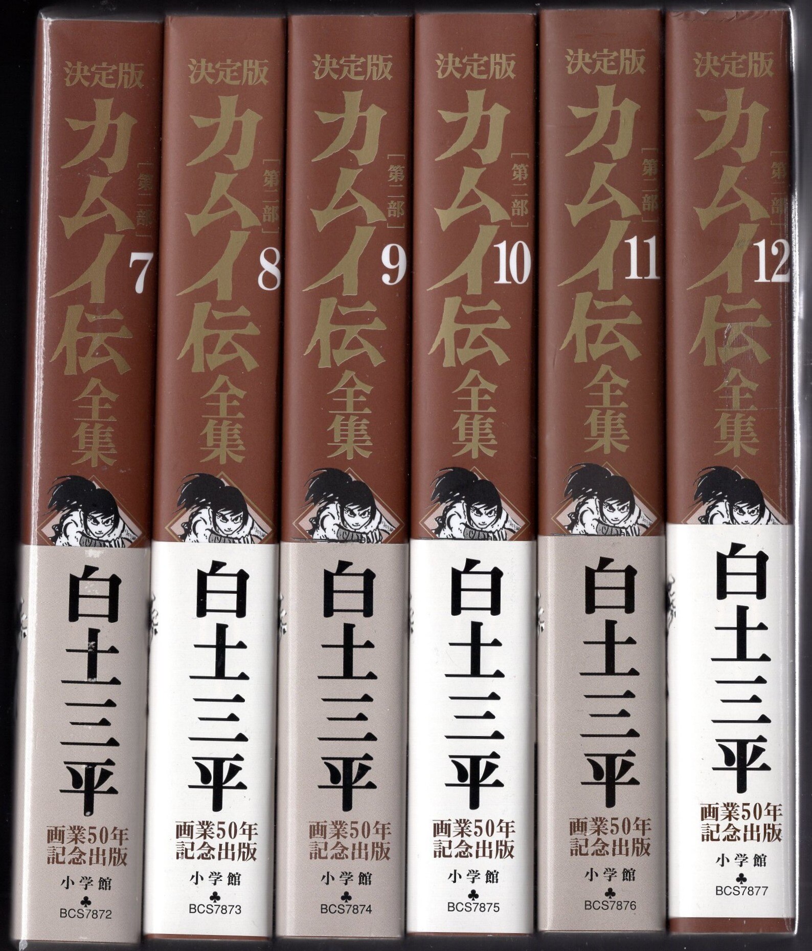 即納在庫あ ヤフオク! カムイ伝 第ニ部 全12巻セッ... - 決定版カムイ