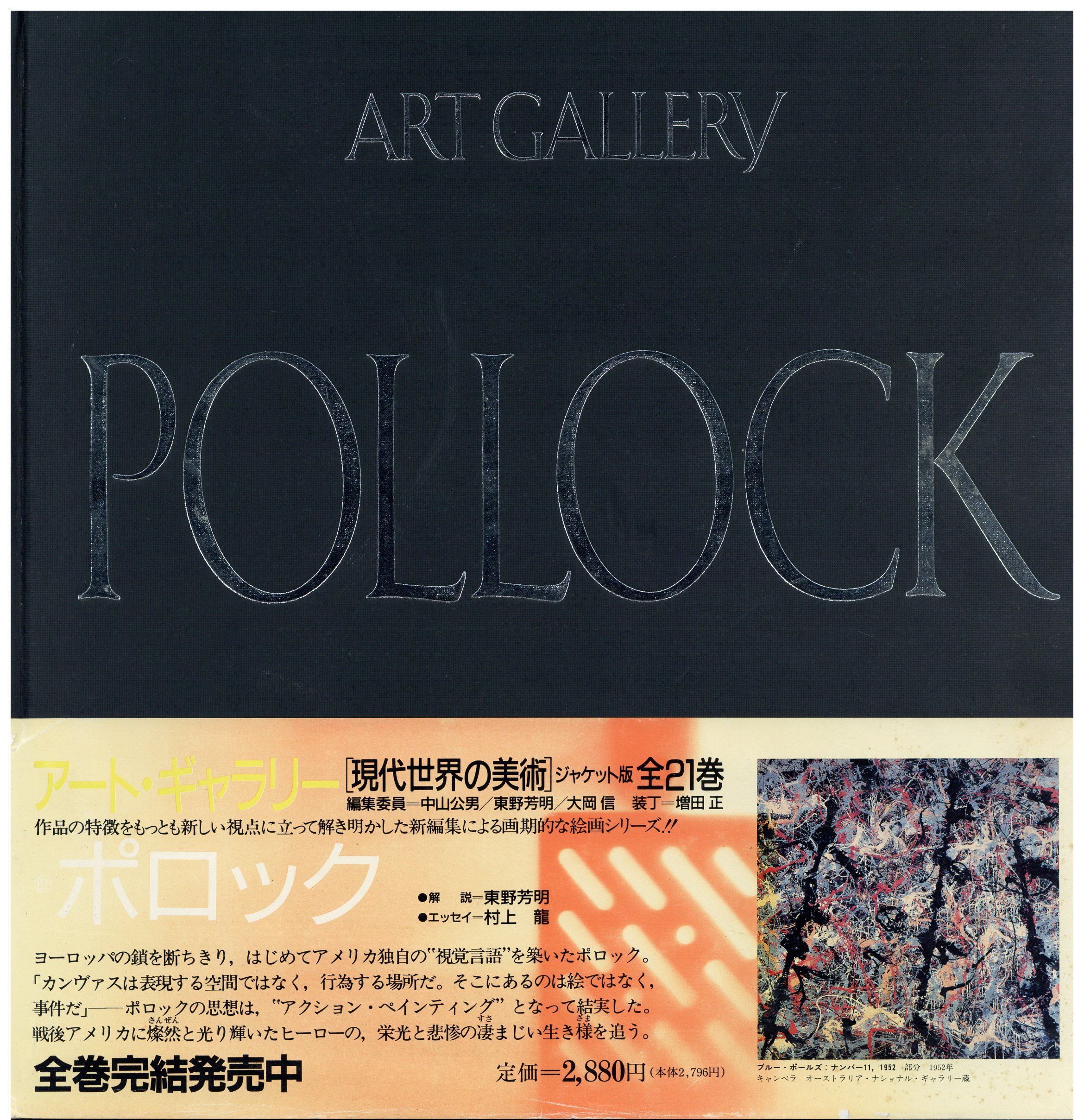 アート・ギャラリー［現代世界の美術］ジャケット版 全21巻