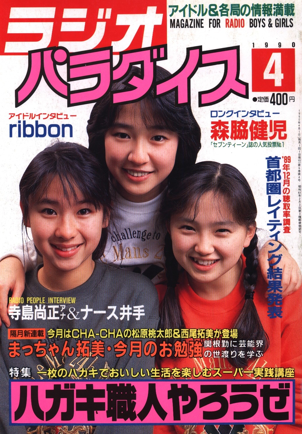 ラジオパラダイス」誌 27冊 - その他