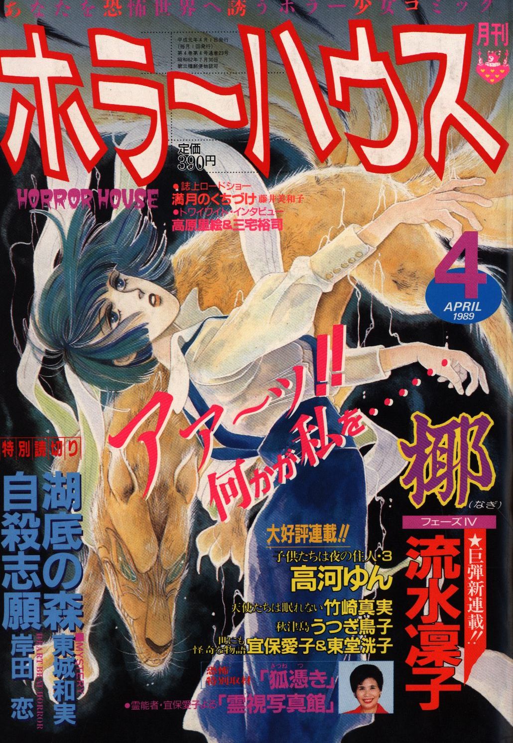 月刊アニマルハウス／1989年5月号』創刊号 - 青年漫画