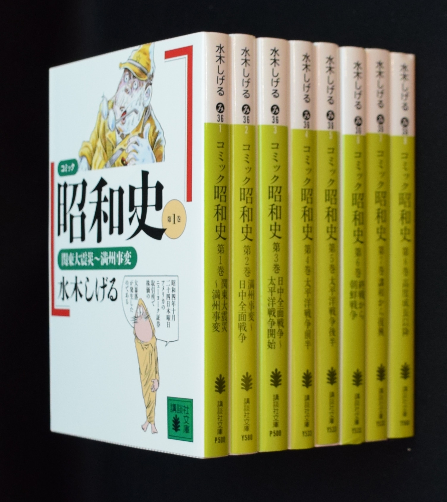 水木しげる コミック昭和史 文庫版 全8巻セット | まんだらけ Mandarake