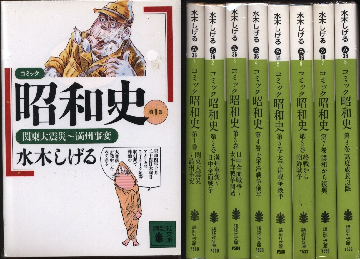 水木しげる コミック昭和史 文庫版 全8巻 セット まんだらけ Mandarake