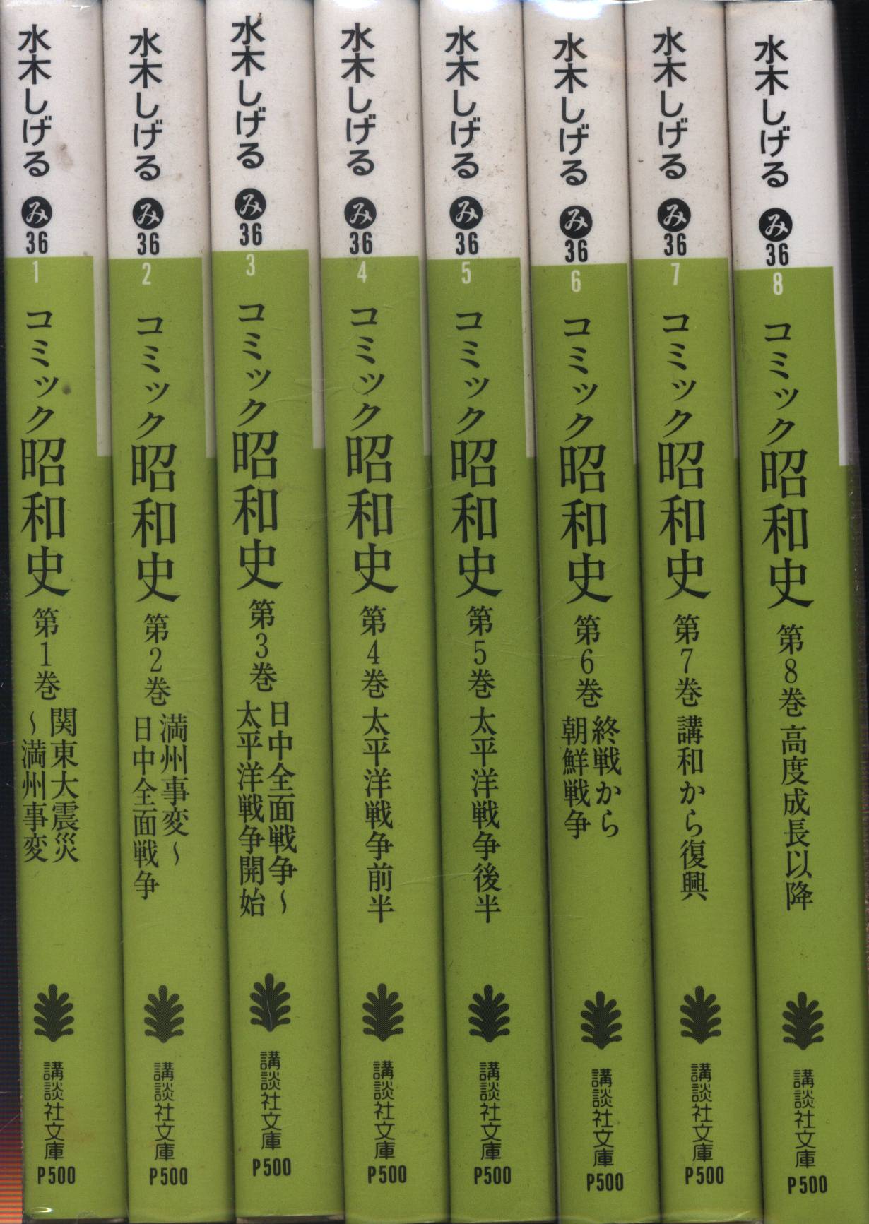 講談社 講談社文庫 水木しげる コミック昭和史 文庫版 全8巻 セット