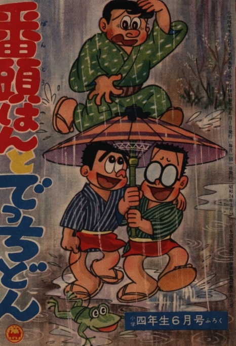 なかよし 4月号 ふろく」 昭和31年(1956年）発行