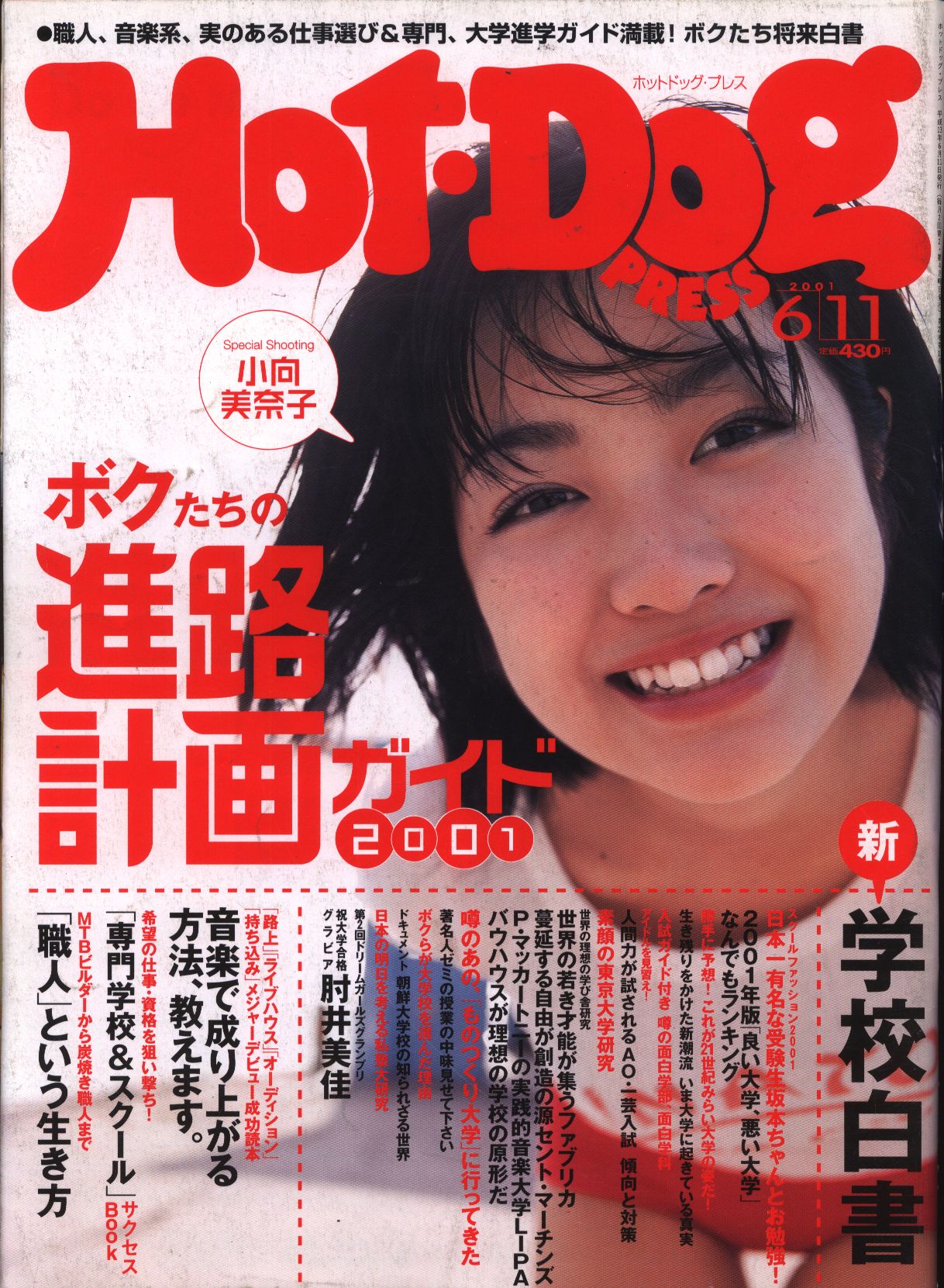 Hot Dog Press 01年06月11日号 505 まんだらけ Mandarake