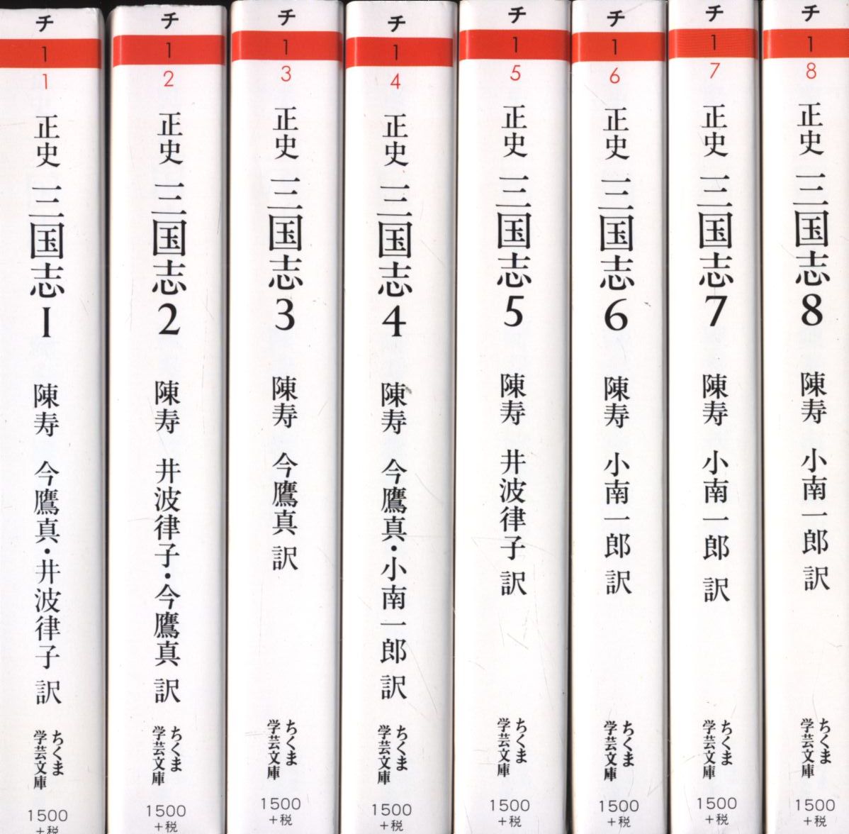 正史 三国志 全8巻セット（¥9,000） - 文芸