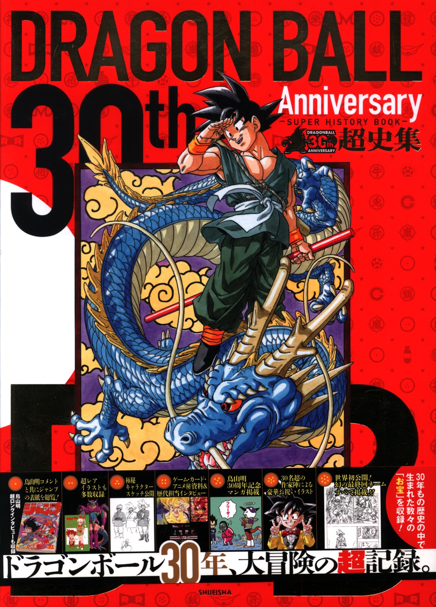 Shueisha Favorite Book Comics V Jump Editorial Department 30th Anniversary Dragon Ball Super History Collection History Book Super Obi With Box Mandarake Online Shop