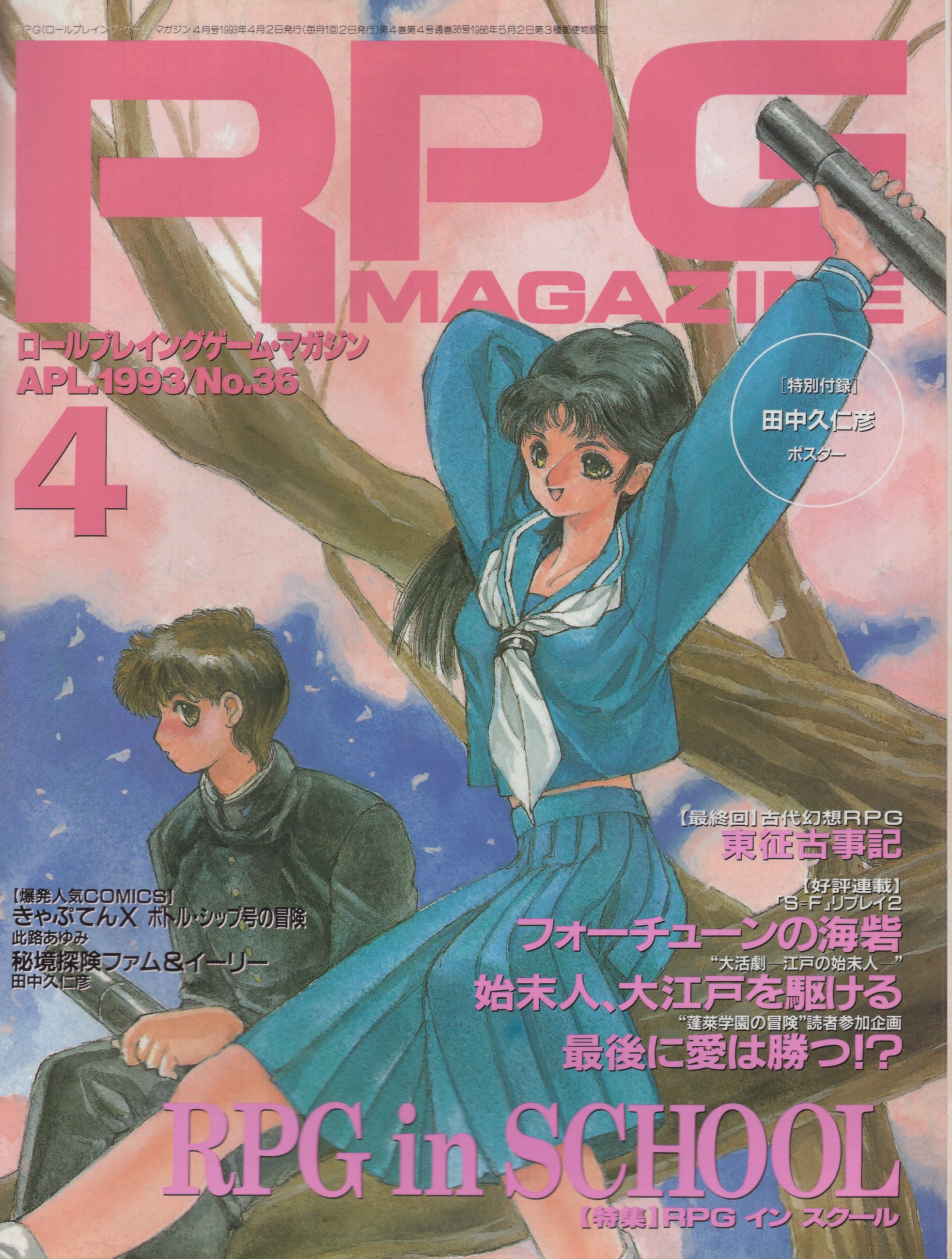 1993年1-12月号　RPG　感謝の声続々！　MAGAZINE　、即日・翌日お届け実施中。